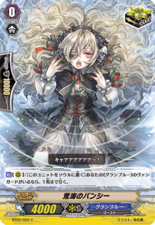 荒海のバンシー BT02/055