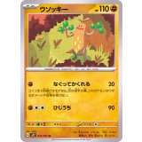PK-SV2P-041 ウソッキー U