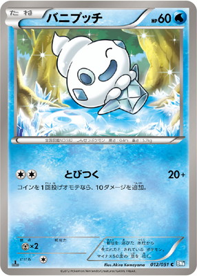 PK-BW08K-012 バニプッチ C