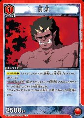 UA21BT/YYH-1-078 剛鬼 U