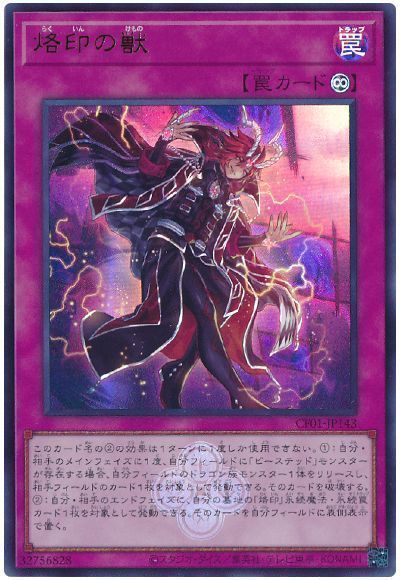 烙印の獣 [CF01-JP143]