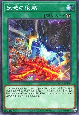 灰滅の復燃 WPP5-JP038