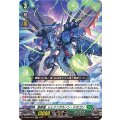 蒼昊竜 シェリングカノン・ドラゴン D-SS05/Re45