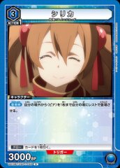 シリカ UA15BT/SAO-1-043