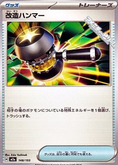 【M2a】【148/193】改造ハンマー