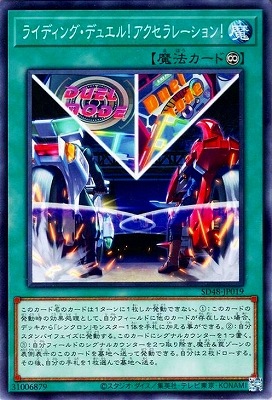 ライディング・デュエル！アクセラレーション！ SD48-JP019