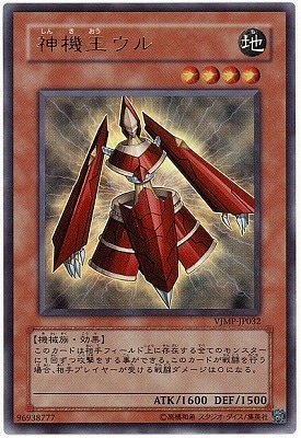 書籍付属カード/VJMP-JP032 神機王ウル【ウルトラレア】
