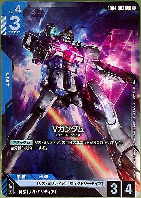 【GD04-003/LR】Vガンダム