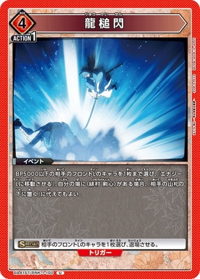 龍槌閃 UA41ST/RNK-1-100