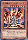 溶岩魔神ラヴァ・ゴーレム GS04-JP003