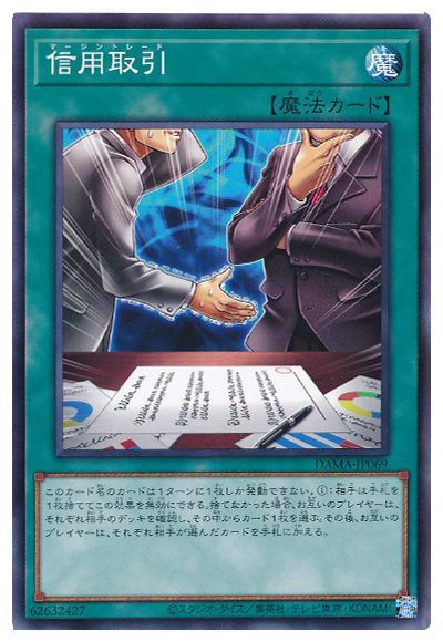 信用取引 DAMA-JP069
