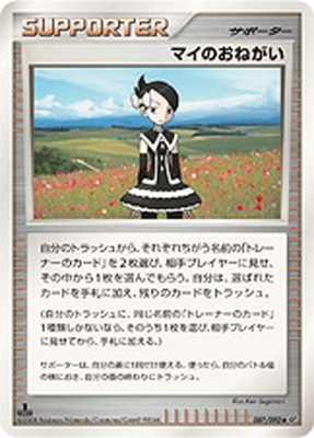 PK-DP6-087 マイのおねがい ◆