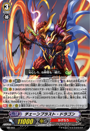 チェーンブラスト・ドラゴン「PR」[MB/003]《かげろう》