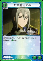 シュピーゲル UA15BT/SAO-1-092