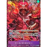 ゴール･D･ロジャー[SR★][OP13-064]
