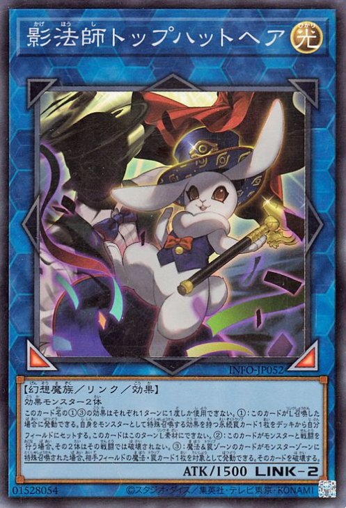 影法師トップハットヘア INFO-JP052