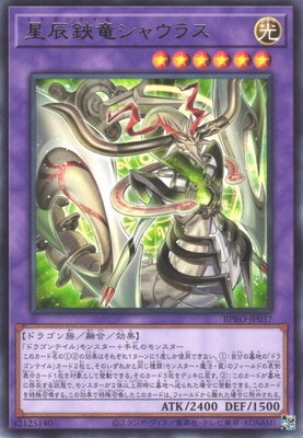 星辰鋏竜シャウラス BPRO-JP037