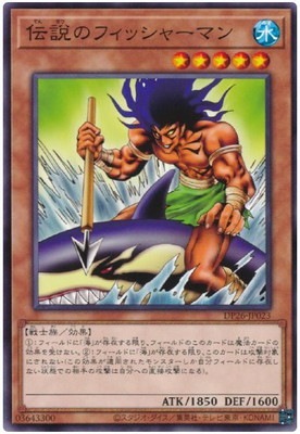伝説のフィッシャーマン DP26-JP023