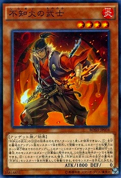 不知火の武士 BOSH-JP034