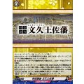 特命調査 文久土佐藩 DZ-TB02/168