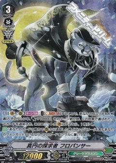 ■真円の探求者 フロパンサー V-BT11/SP32