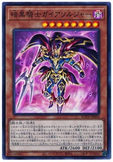 暗黒騎士ガイアソルジャー ROTD-JP004
