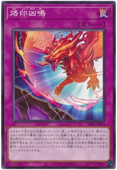 烙印凶鳴 SD43-JP033