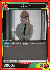パワー UA53BT/CSM-1-059