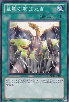 巨竜の羽ばたき SD22-JP027