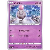 PK-S5I-022 バネブー C