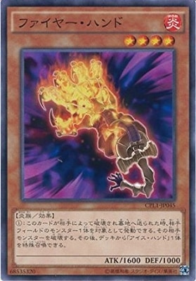 ファイヤー・ハンド CPL1-JP045