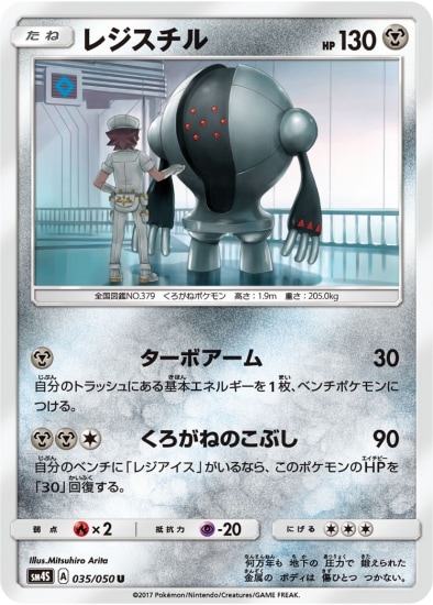 PK-SM4S-035 レジスチル U