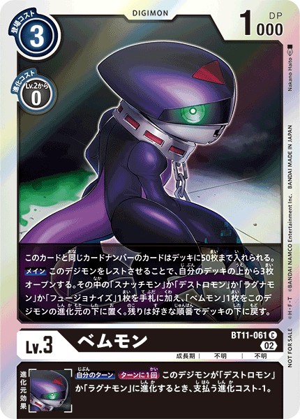 【パラレル】BT11-061 ベムモン C