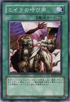 ミイラの呼び声 [SD2-JP022]