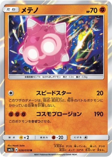 PK-SM2L-028 メテノ R