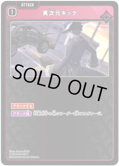 異次元キック[XS_ST02-005/25_C]