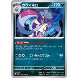 PK-SV3-076 カラマネロ U