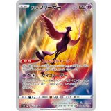 182/172 AR ガラルフリーザー