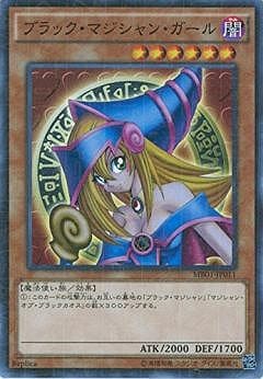 ブラック・マジシャン・ガール [MB01-JP011]