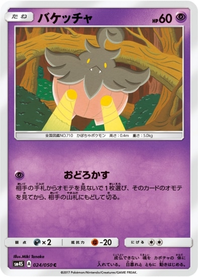 PK-SM4S-024 バケッチャ C