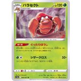 PK-S10a-002 パラセクト U