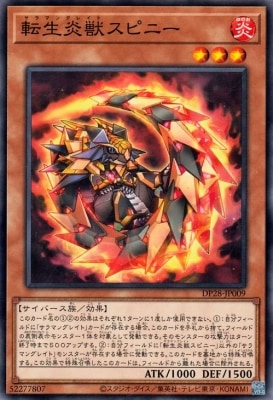 転生炎獣スピニー DP28-JP009