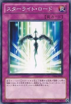 スターライト・ロード [GS04-JP020]