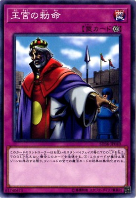 王宮の勅命 [SD36-JP040]