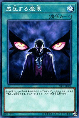 威圧する魔眼 SR07-JP026