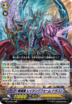 撃退者 レイジングフォーム・ドラゴン BT12/001