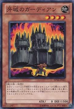 牙城のガーディアン DP10-JP011