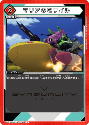 マリアのミサイル UA16BT/SYN-1-098