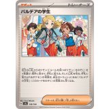 PK-SV4a-178 パルデアの学生