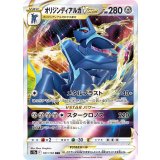101/172 RRR オリジンディアルガVSTAR